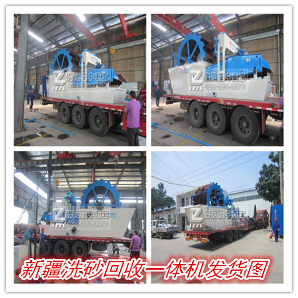 洗砂回收一體機發(fā)貨圖